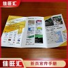 佛山禅城 顺德 南海 三水 高明 画册 宣传册设计定制印刷