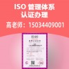 江西ISO20000认证航鑫认证机构有什么条件和流程