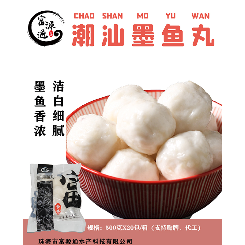 潮汕墨鱼丸-海报图800X800