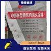 室内厚型钢结构防火涂料 石膏基防火涂料面料厂家